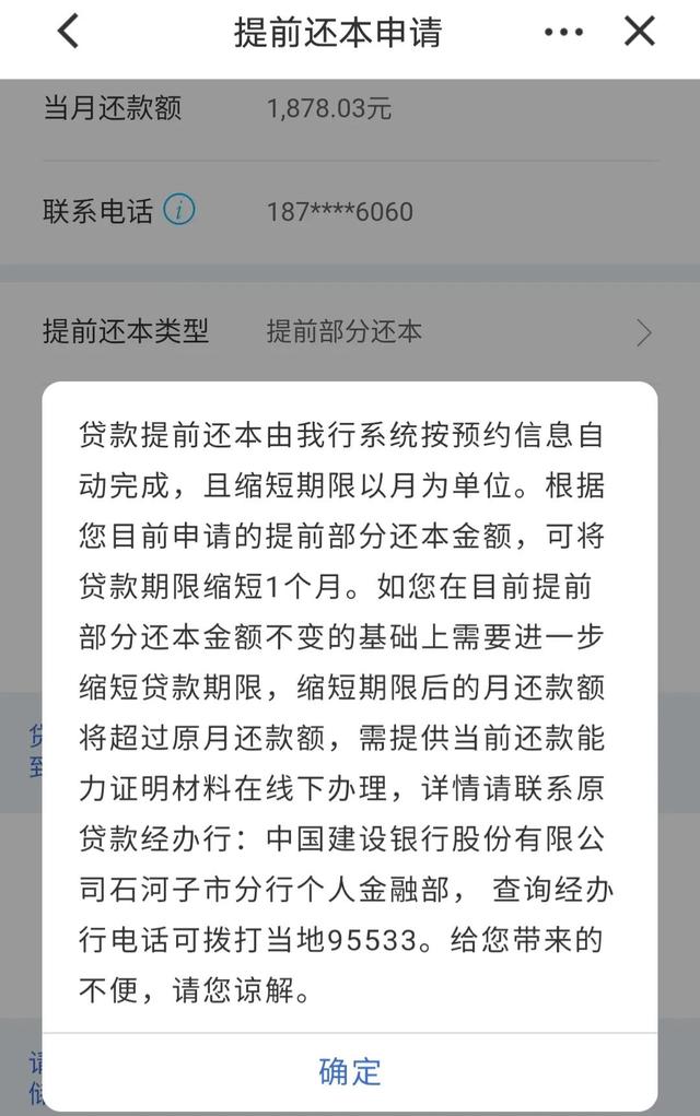 建行分期通60期如何还款，建行提前还款原来如此简单，手机APP即可操作成功