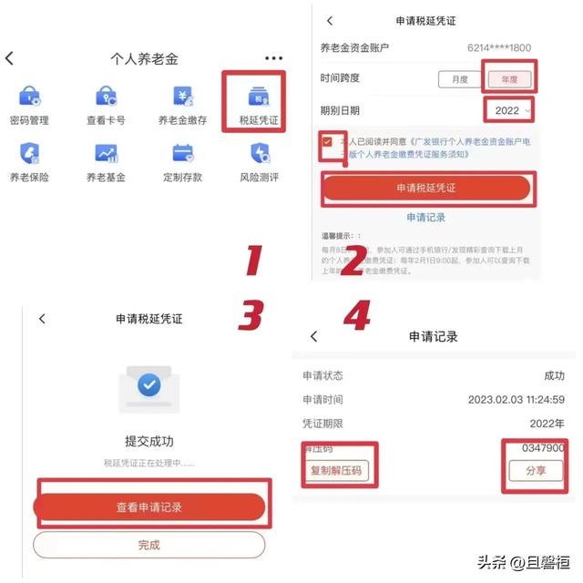 广发银行网上银行登录，个人所得税申报开始了，这笔钱你领了吗？2023个人养老金退税攻略