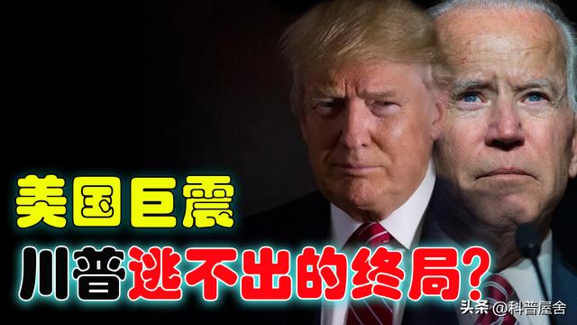 终于有人要对特朗普下手了，为什么说犹太人很坏？美国政坛再洗牌