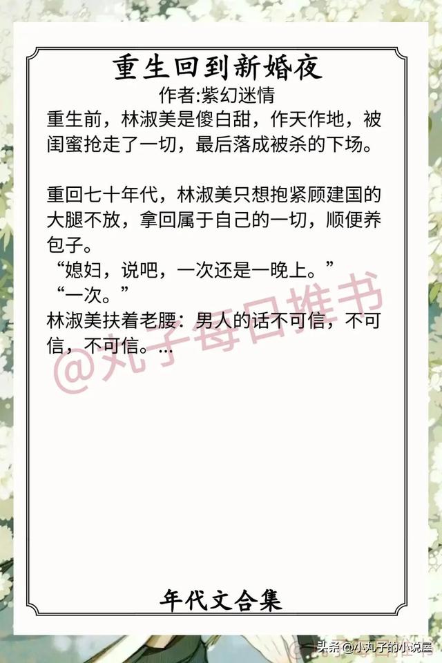 穿进年代文中嫁个好男人作者_冬十四月（穿进年代文中嫁个好男人清越流歌）