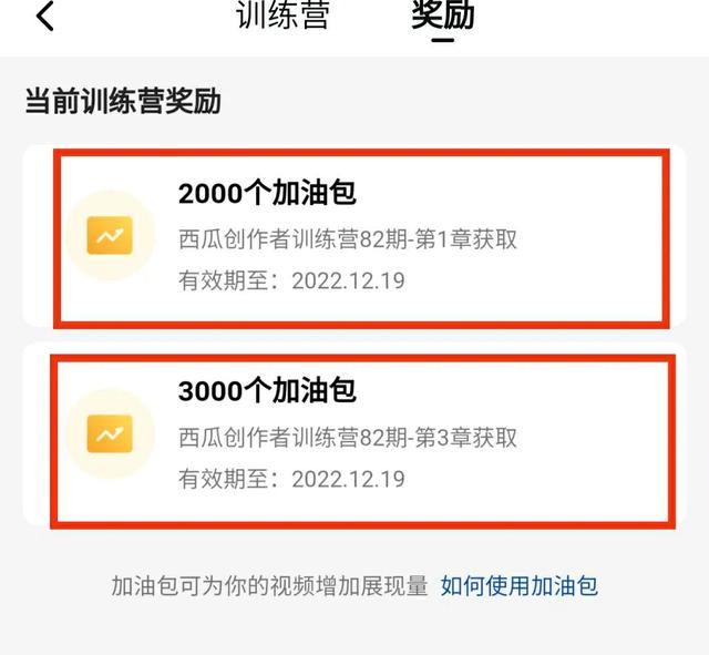 西瓜视频新手训练营不一定给加油包