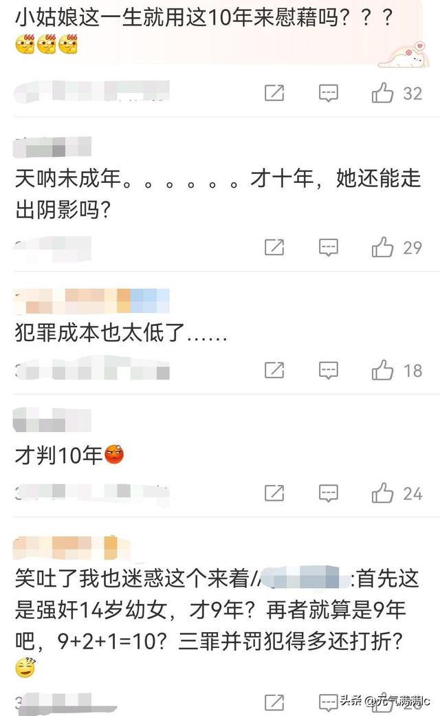 操小妹，禽兽不如！姐夫4次强奸07年妻妹，三罪并罚才10年？建议化学阉割