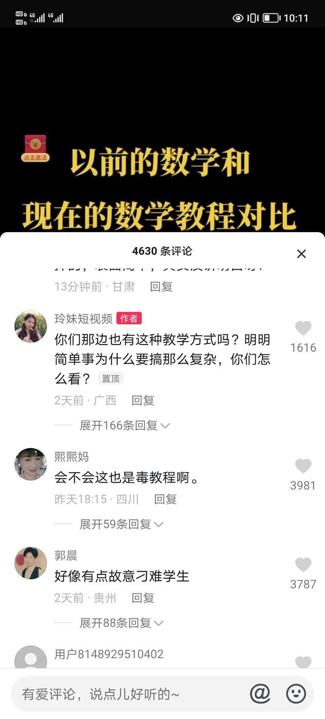 网红严谨，网红批评教师简单是简单，但却犯了数学之大错！