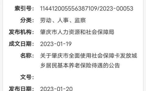 社保卡什么时候可以领，2月起，肇庆城乡养老金领取分批改用（农信）社保卡