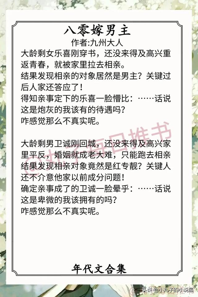 穿进年代文中嫁个好男人作者_冬十四月（穿进年代文中嫁个好男人清越流歌）