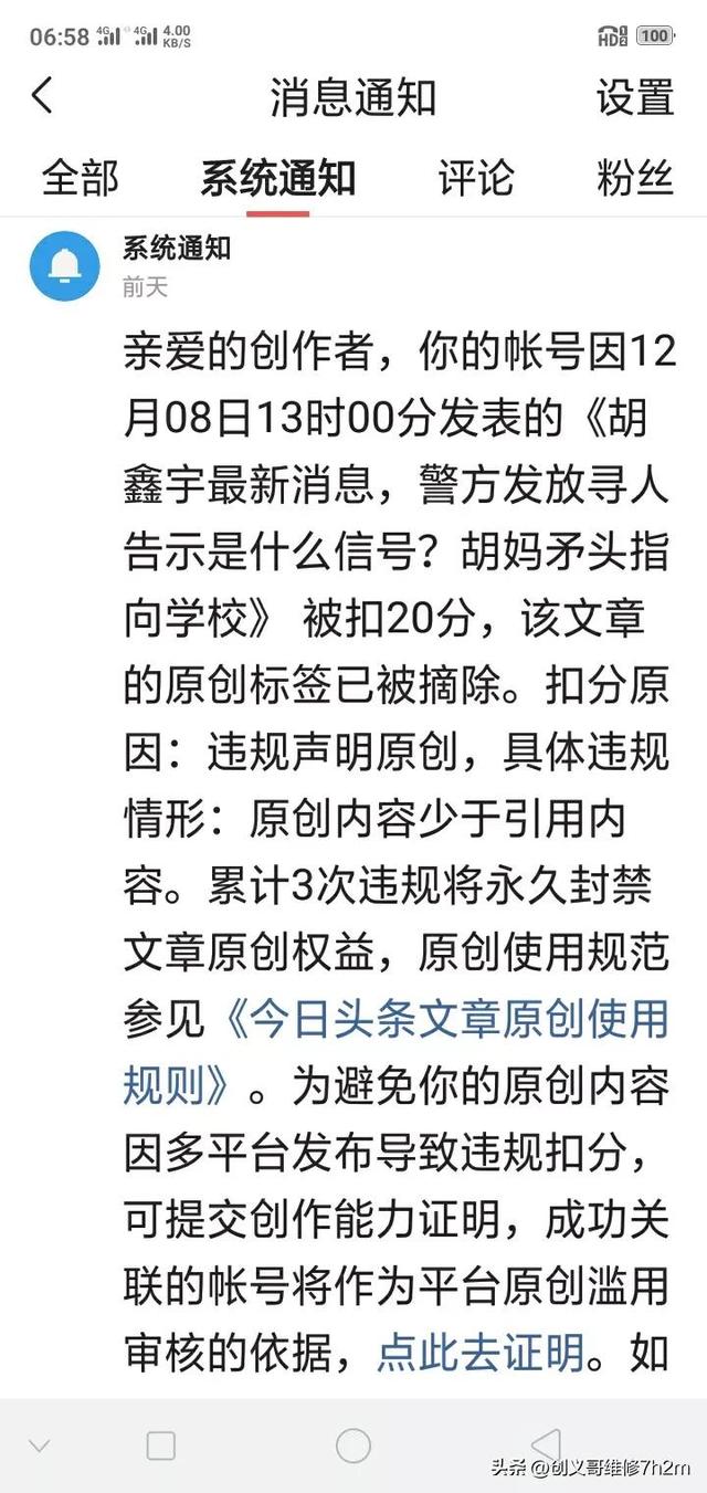 怎样恢复信用综合评分，信用分被扣，原创标签被摘除，收益无了，继续创作吗？该如何补救