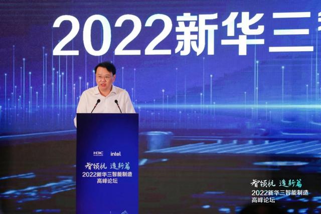 智能制造与工业数字化转型，2022中国智能制造高峰论坛会议