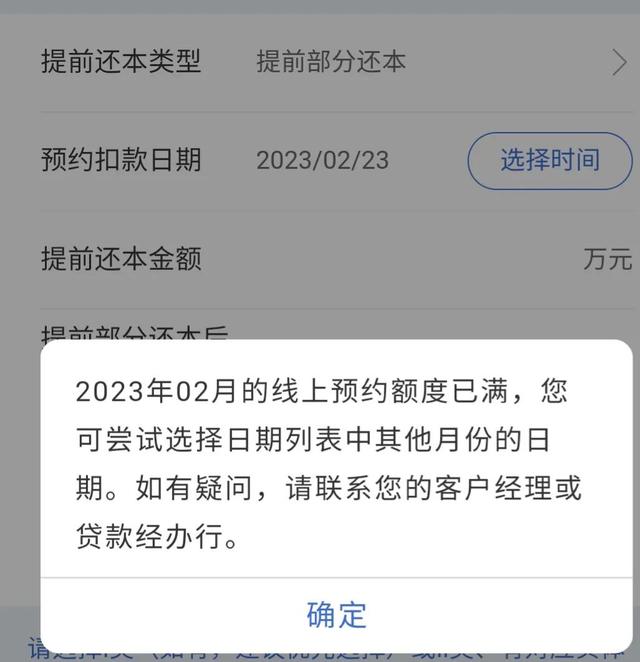 建行分期通60期如何还款，建行提前还款原来如此简单，手机APP即可操作成功