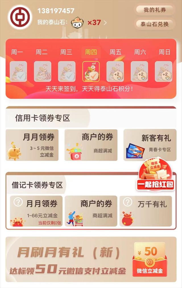 中国银行信用卡app叫什么，快来领取中国银行（山东）66元微信立减金