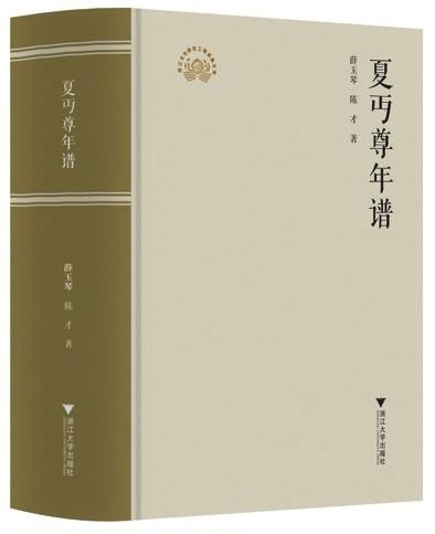 特的第三笔是什么，我读｜世间痴汉子——读薛玉琴、陈才著《夏丏尊年谱》