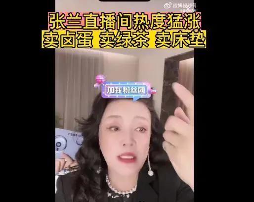 嘿咻直播，张兰“阳了”，还在床上激情直播，打了多少人的脸！