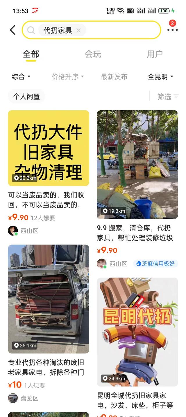 附近收旧家具电话上门，现在收二手家具的人都改成“代扔家具”了？这么清新脱俗吗？