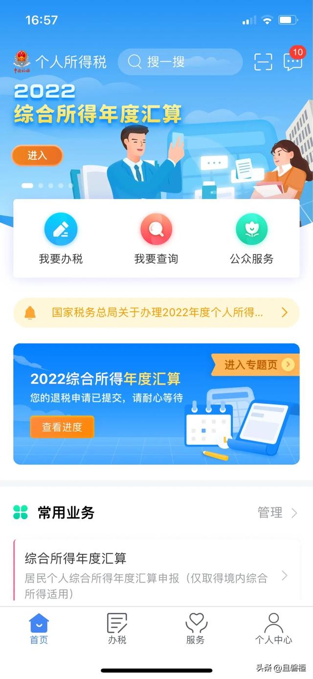 广发银行网上银行登录，个人所得税申报开始了，这笔钱你领了吗？2023个人养老金退税攻略