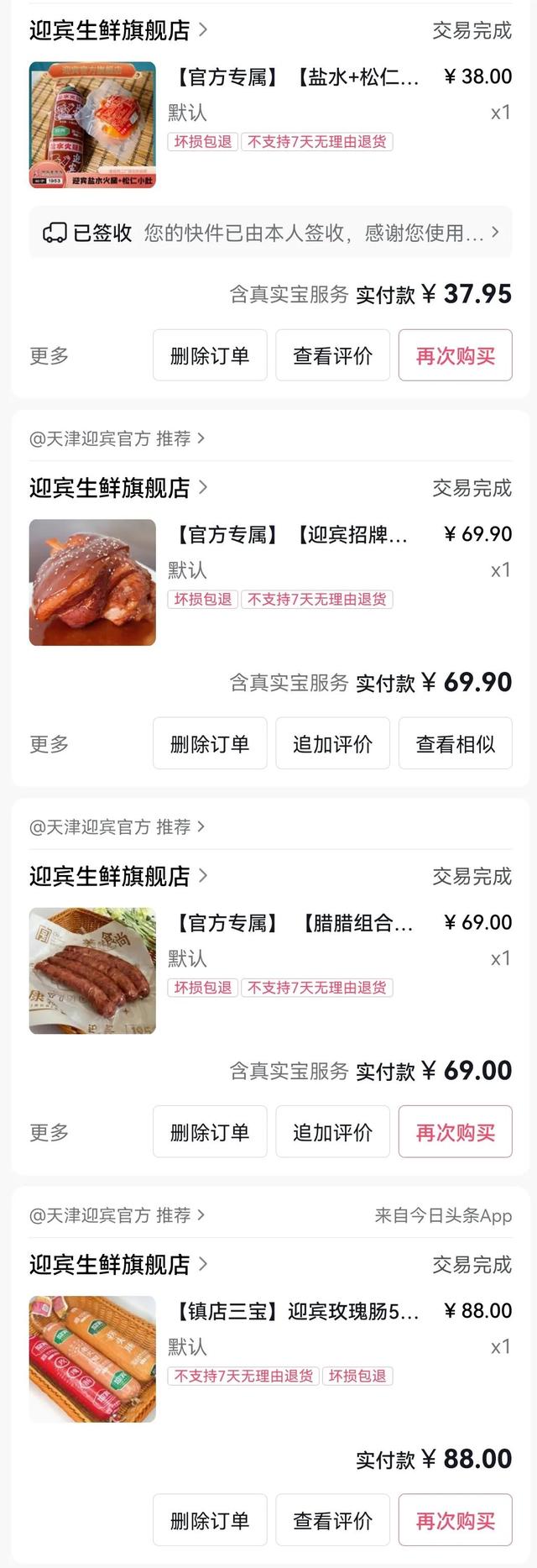 二货良品，直播带货下，面对更实惠的价格，二厂迎宾食品对你有吸引力吗？