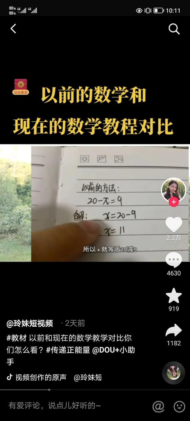 网红严谨，网红批评教师简单是简单，但却犯了数学之大错！