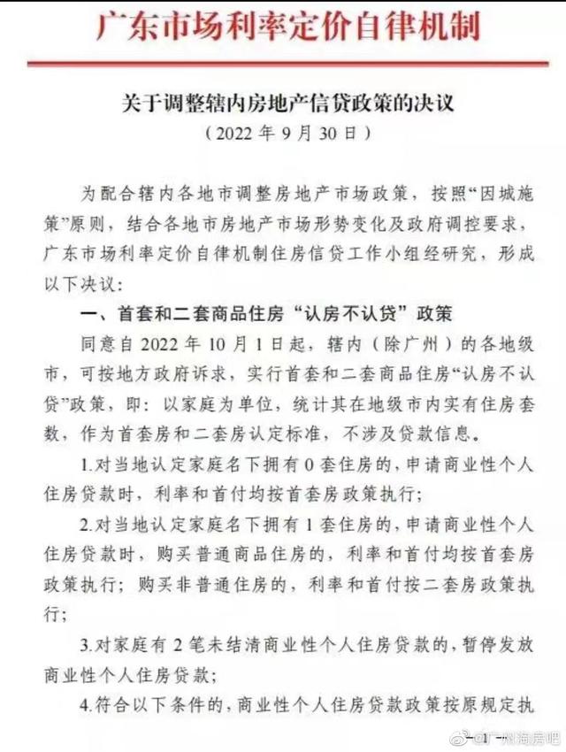 怎样贷款，惠州二套房首付2成，银行贷款利率4.1%的按揭新政是否真实？