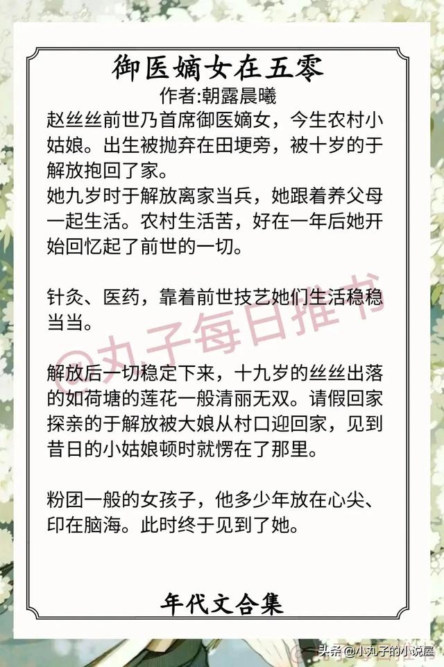 穿进年代文中嫁个好男人作者_冬十四月（穿进年代文中嫁个好男人清越流歌）