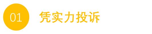 有合理诉求时，怎么投诉银行，才能得到最快速、最有效的处理？