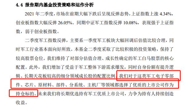 军工富国主题混合基金——易方达国防军工混合基金