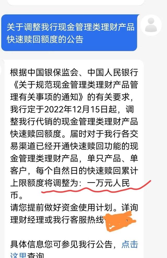 买一万的理财赎回九千份额，理财产品条款已变更，大家一定要了解清楚，不然会给生活带来被动