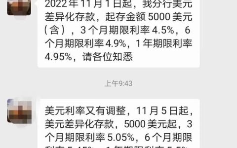 美国银行存款利率是多少，美联储再次加息，汇率再上涨