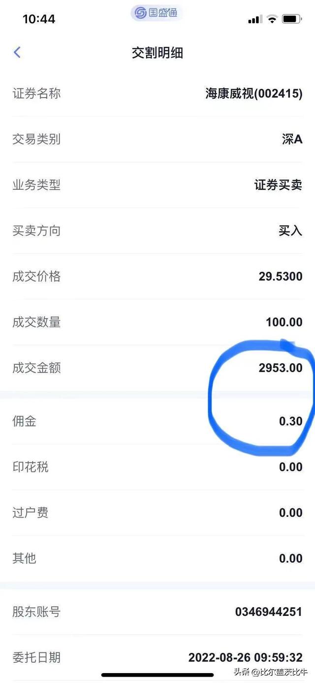 证券公司手续费，证券公司手续费最低的是哪家公司的