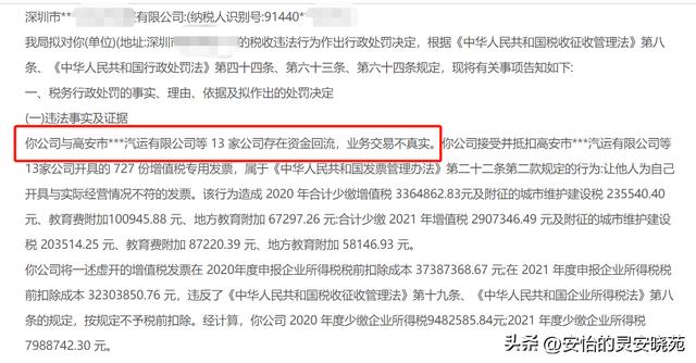 资金回流是什么意思，资金存在回流，深圳一公司被处罚24,182,592.12_元