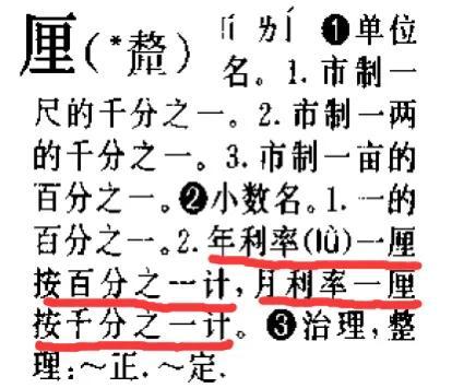 一厘利息，民间借贷1分、1厘对应利率表