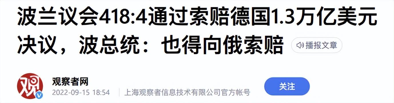 波兰用什么货币，逼着德国再赔一次钱，波兰背后打的是什么算盘？