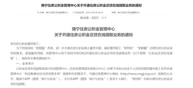 取消公积金最新消息新闻，区直公积金可以转市公积金