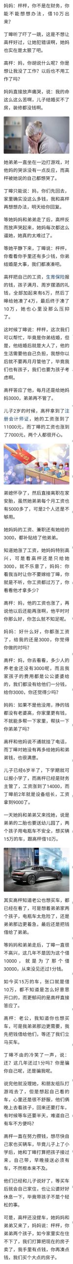 正规借20万5年，妈妈跟出嫁的女儿借20万给儿子买房_老公去年10万都没还，离婚吧