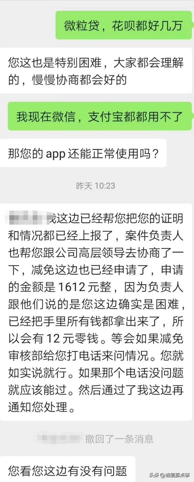 无视负债的20种网贷，2个网贷用2千多减免4万多，平台到底为什么这么操作？