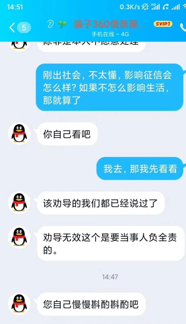 60上不上征信，360借条骗局，我被骗50多万"