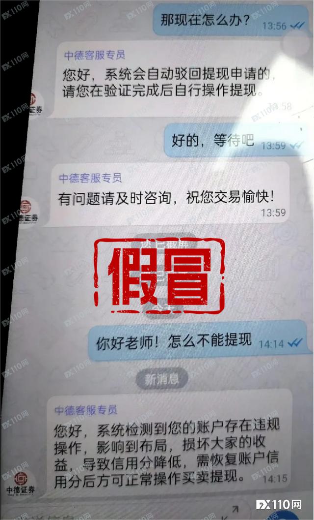 证券公司拉人开户真实目的，假冒“中德证券”诱骗投资者，好家伙，出金入金全是戏