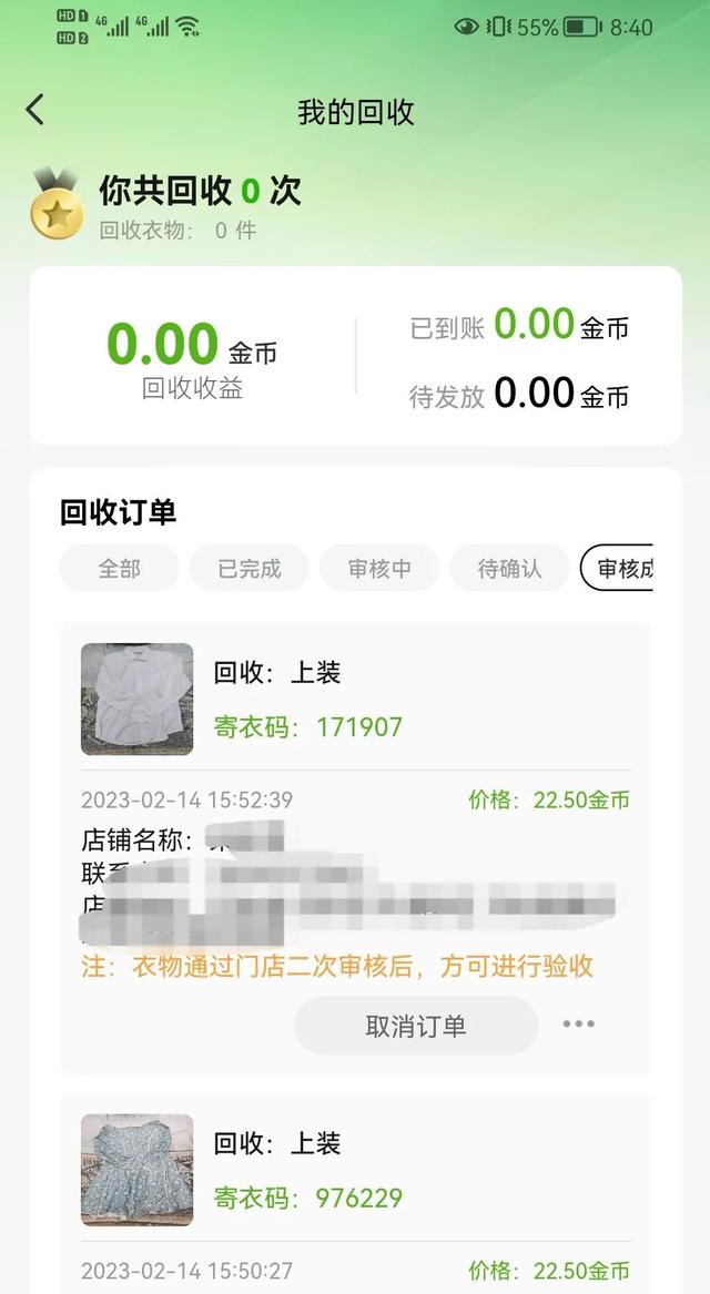 一小时双倍积分卡，换吗APP靠谱吗？感觉有套路