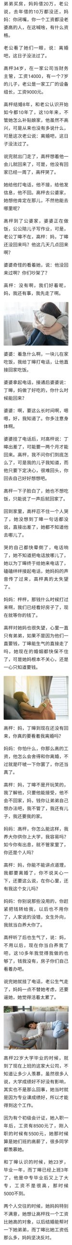 正规借20万5年，妈妈跟出嫁的女儿借20万给儿子买房_老公去年10万都没还，离婚吧