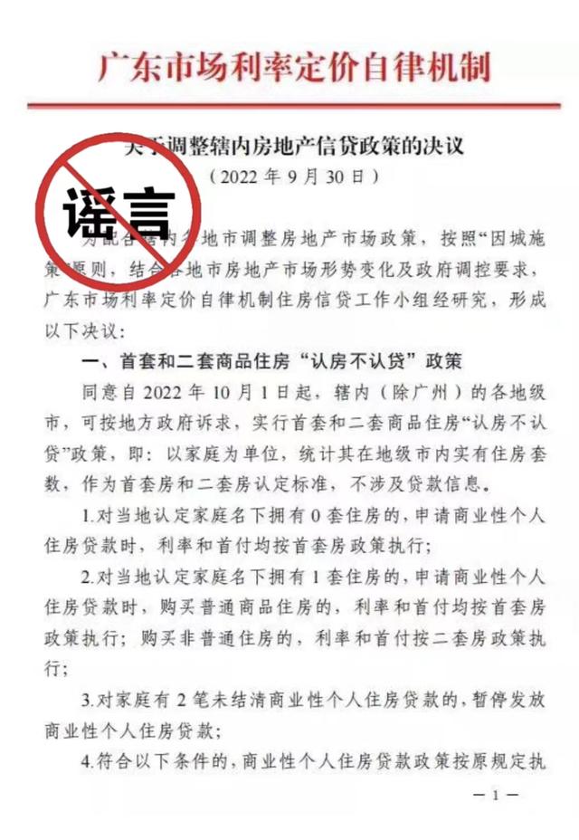 怎样贷款，惠州二套房首付2成，银行贷款利率4.1%的按揭新政是否真实？