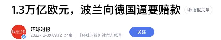 波兰用什么货币，逼着德国再赔一次钱，波兰背后打的是什么算盘？