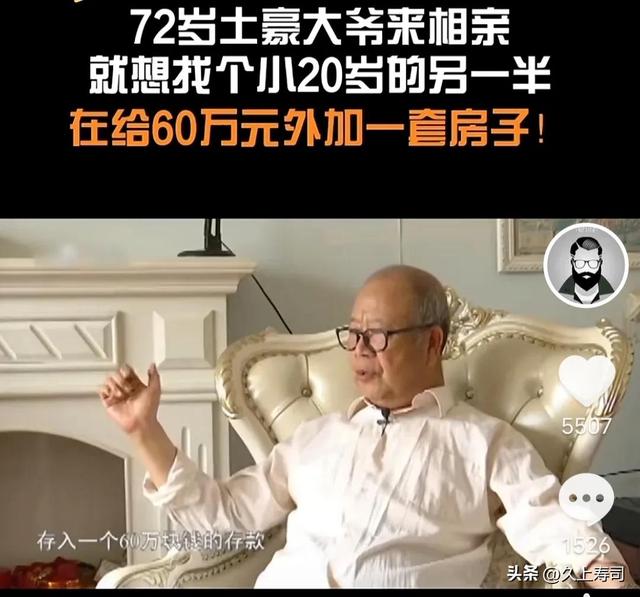 0万存死期一年多少钱，72岁土豪大爷相亲，想找比自己小20岁的另一半，送60万再送一套房"