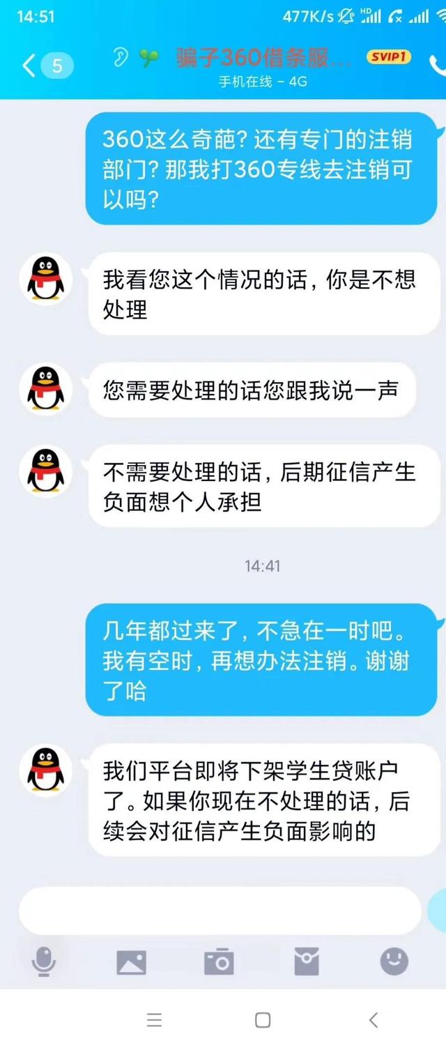 60上不上征信，360借条骗局，我被骗50多万"