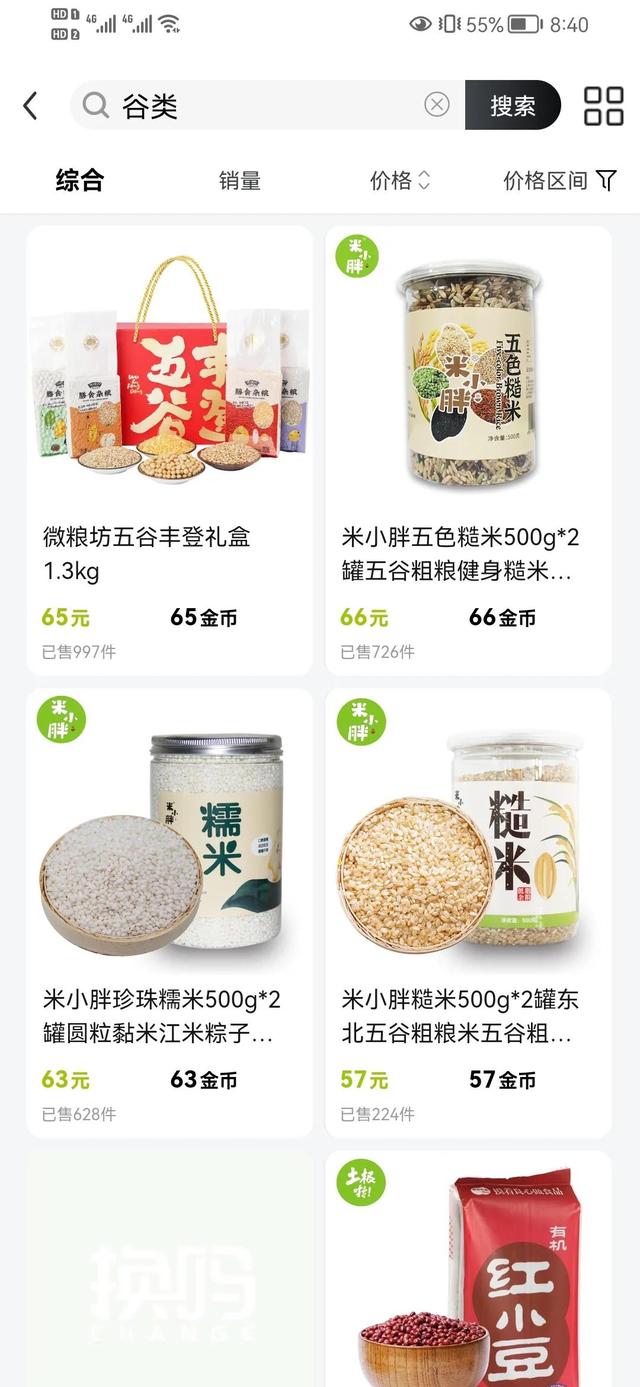 一小时双倍积分卡，换吗APP靠谱吗？感觉有套路