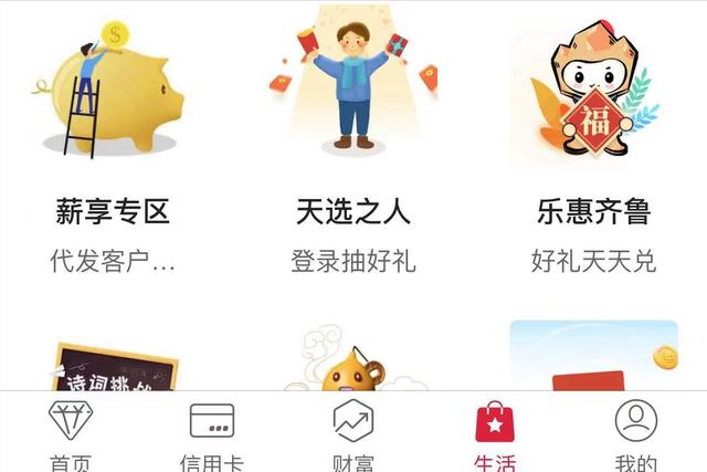 中国银行信用卡app叫什么，快来领取中国银行（山东）66元微信立减金