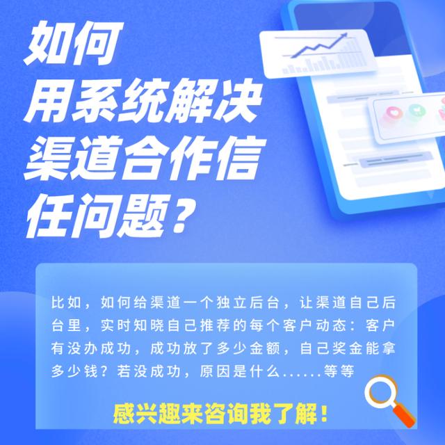 贷款中介想了解的问题，系统怎么帮你解决渠道信任问题的，一文告诉你