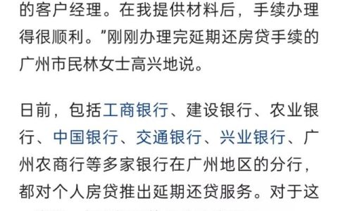 房贷第二天补扣算逾期吗，终于盼来了好消息。多地可以办理延期还房贷的政策来了！