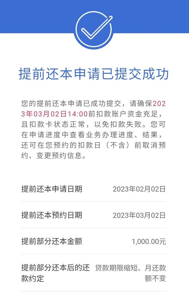 建行分期通60期如何还款，建行提前还款原来如此简单，手机APP即可操作成功