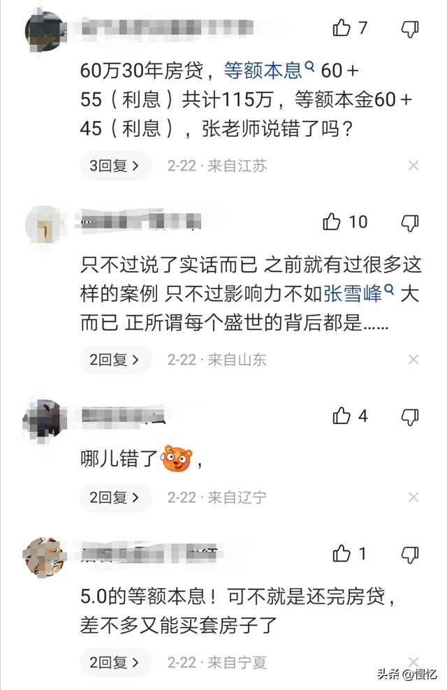 房贷还款计算，还61万房贷，利息到底有多高？打开还贷记录算一算