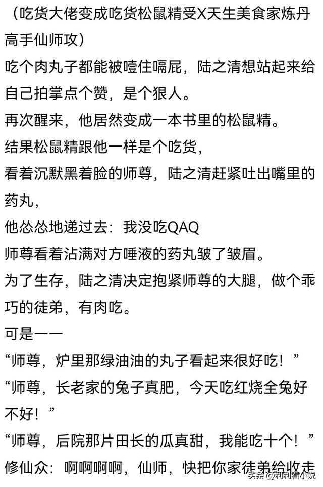 攻让小受用下面吃冰块，耽美苏甜爽文！《修真界来了个吃货大佬》by达夫子