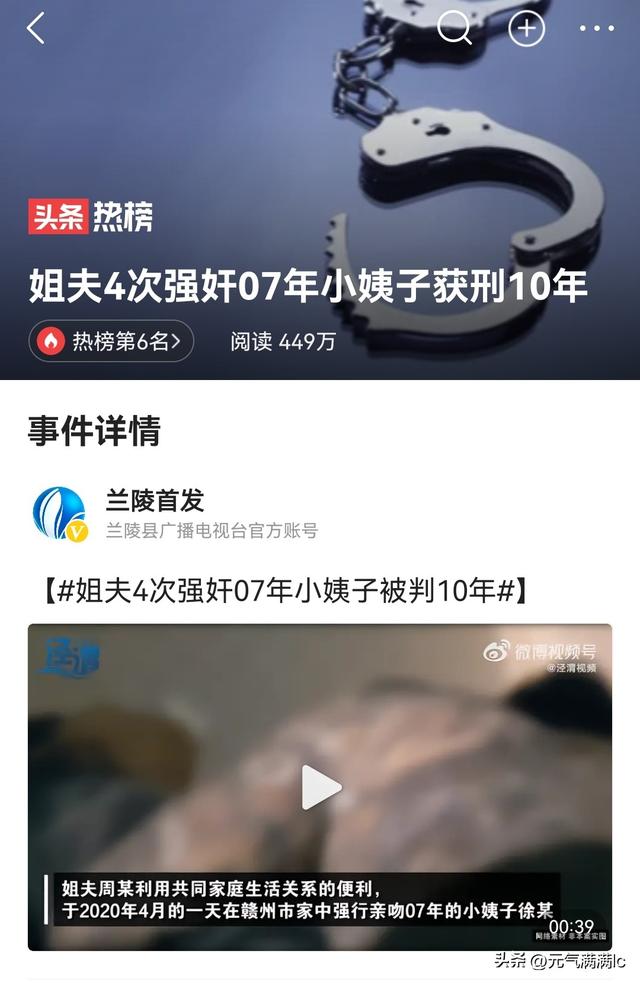 操小妹，禽兽不如！姐夫4次强奸07年妻妹，三罪并罚才10年？建议化学阉割