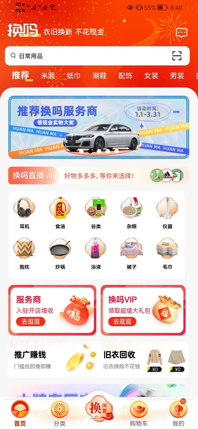 一小时双倍积分卡，换吗APP靠谱吗？感觉有套路