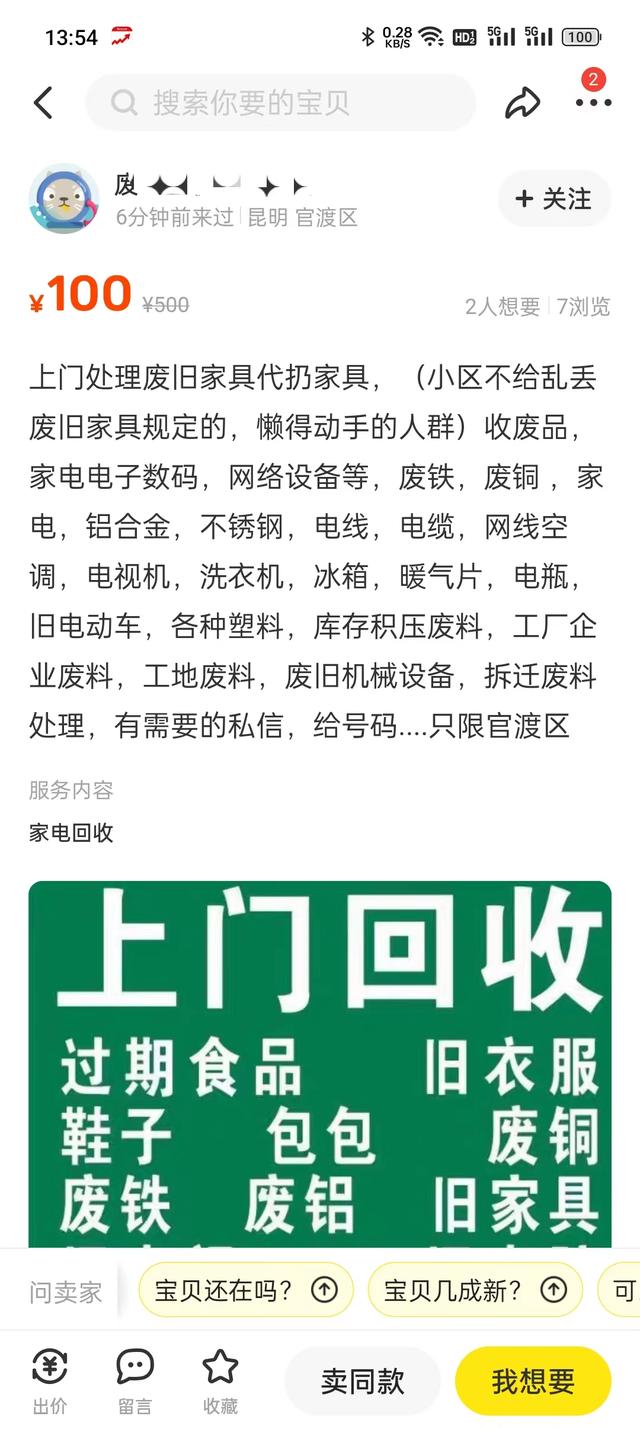 附近收旧家具电话上门，现在收二手家具的人都改成“代扔家具”了？这么清新脱俗吗？